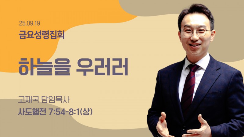 하늘을 우러러