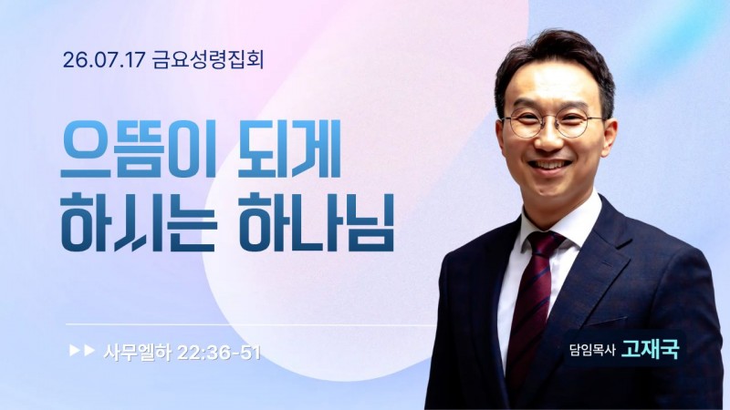 으뜸이 되게 하시는 하나님