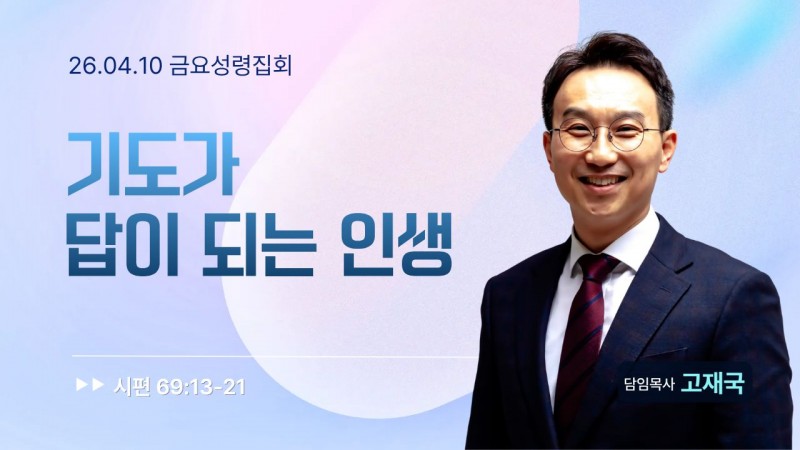 기도가 답이 되는 인생
