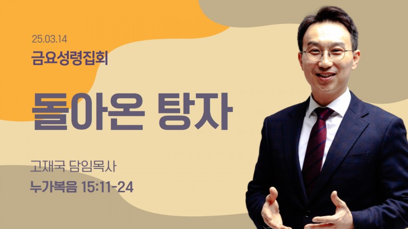 돌아온 탕자