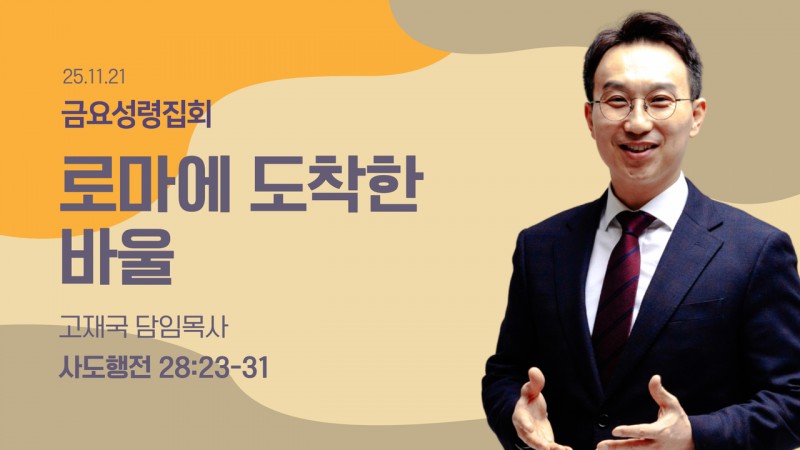 로마에 도착한 바울