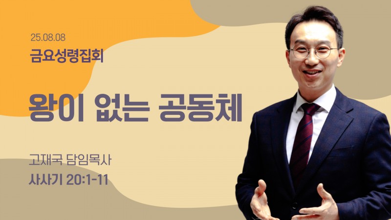 왕의 없는 공동체