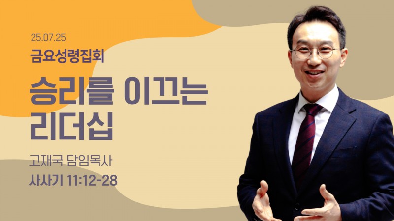 승리를 이끄는 리더십