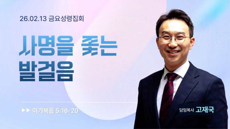 사명을 좇는 발걸음
