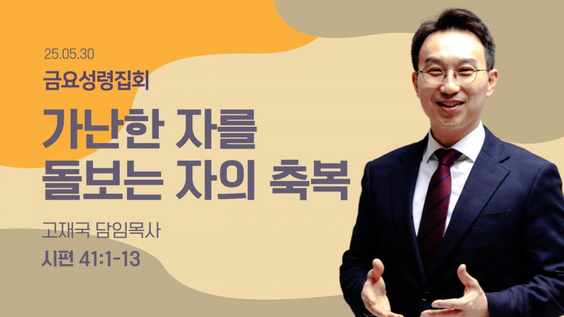 가난한 자를 돌보는 자의 축복
