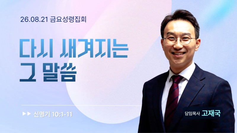 다시 새겨지는 그 말씀