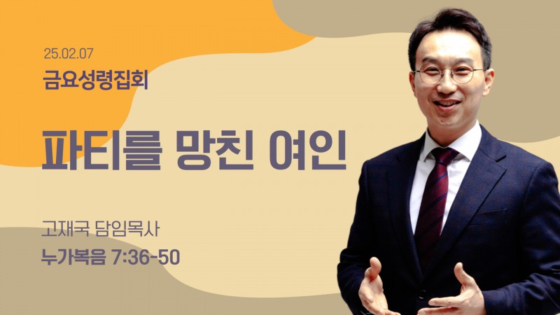 파티를 망친 여인