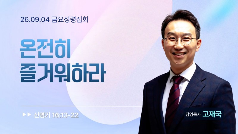 온전히 즐거워하라