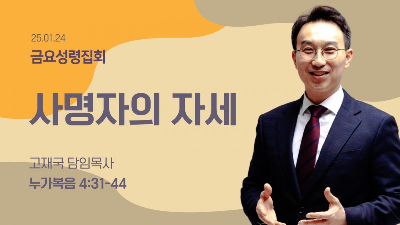 사명자의 자세