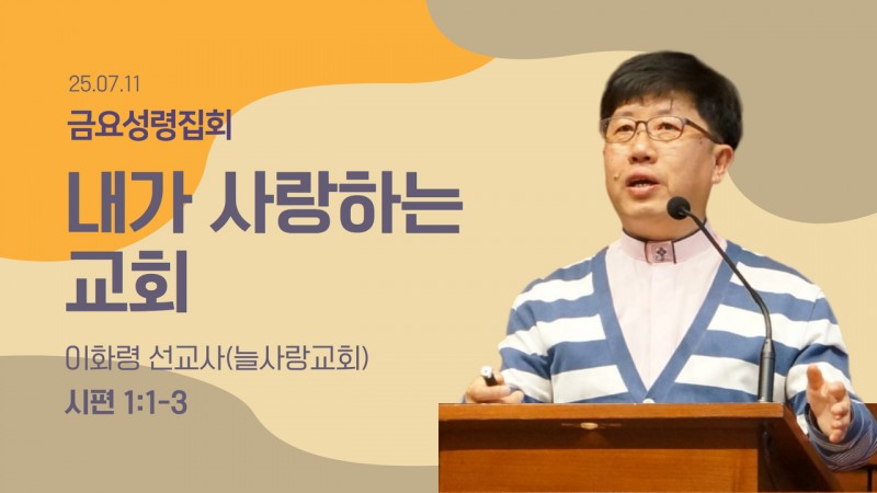 내가 사랑하는 교회