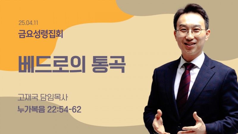 베드로의 통곡