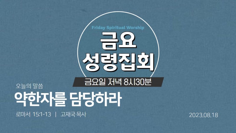 고재국 목사