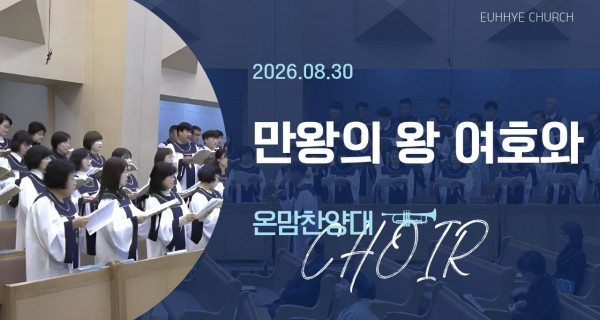 주일 찬양대