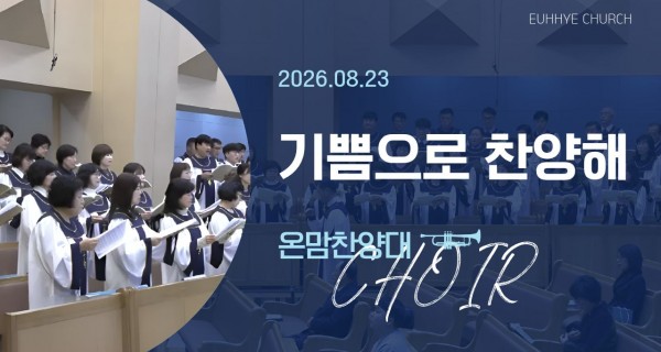 주일 찬양대