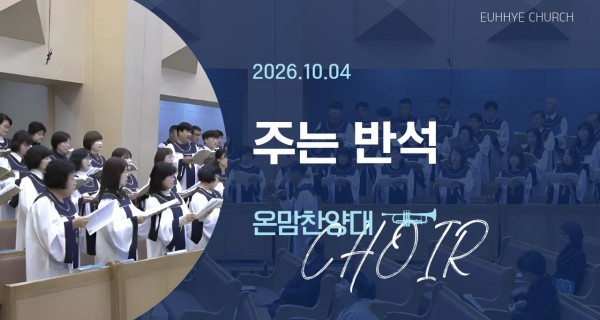주일 찬양대