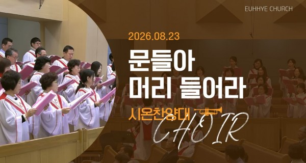 주일 찬양대