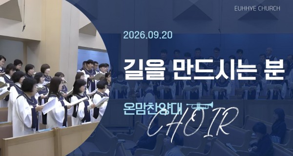 주일 찬양대