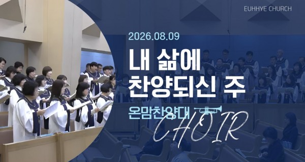 주일 찬양대