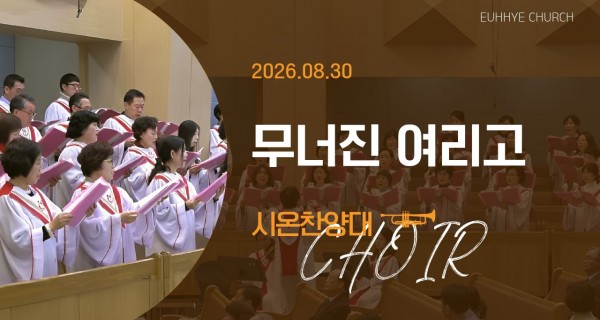주일 찬양대
