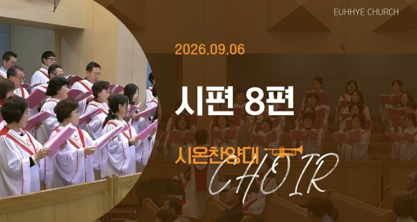 주일 찬양대