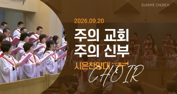 주일 찬양대