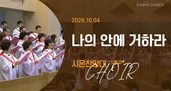 주일 찬양대