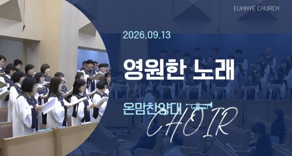 주일 찬양대
