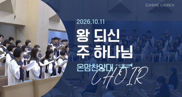 주일 찬양대