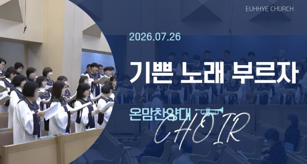 주일 찬양대