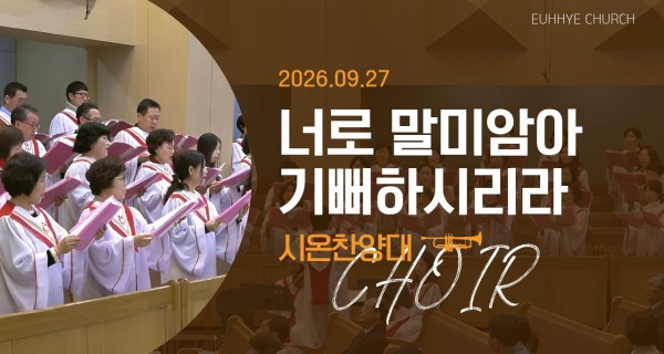 주일 찬양대