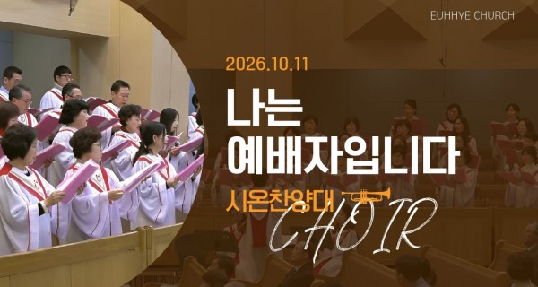 주일 찬양대