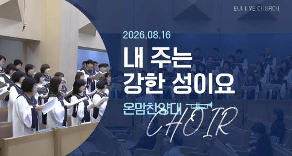 주일 찬양대