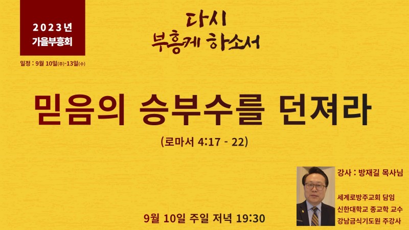 방재길 목사