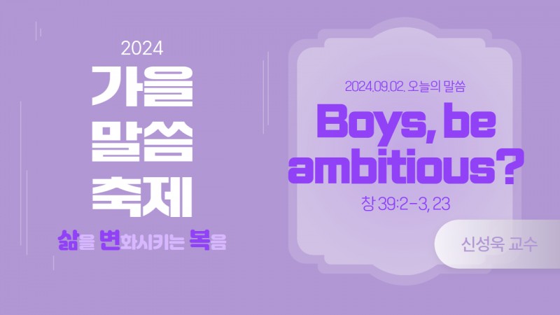 Boys be ambitious
