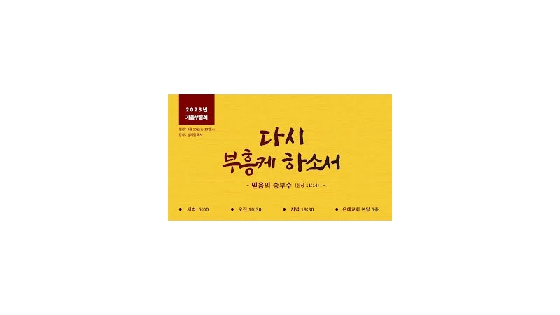 방재길 목사