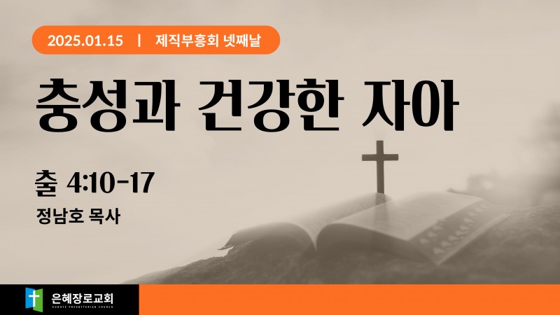 충성과 건강한 자아