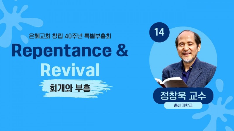 성령의 불 세례를 받은 성도