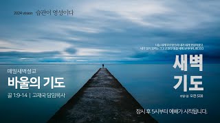 01.새벽기도회 썸네일.jpg