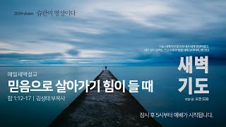 01.새벽기도회 썸네일.jpg