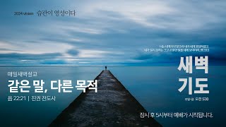 01.새벽기도회 썸네일.jpg