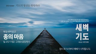 새벽기도회 썸네일.jpg