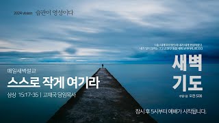 01.새벽기도회 썸네일.jpg