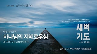 01.새벽기도회 썸네일.jpg