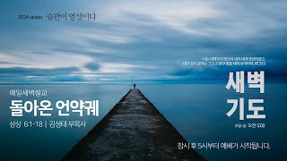 01.새벽기도회 썸네일.jpg