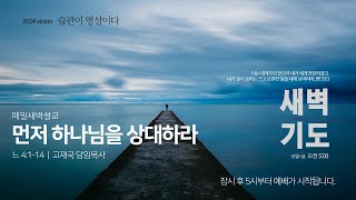 01.새벽기도회 썸네일.jpg