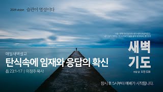 01.새벽기도회 썸네일.jpg