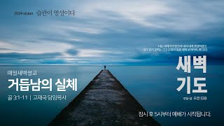01.새벽기도회 썸네일.jpg