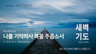 01.새벽기도회 썸네일.jpg