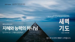 01.새벽기도회 썸네일.jpg