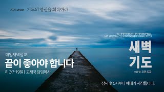 새벽기도회 썸네일.jpg